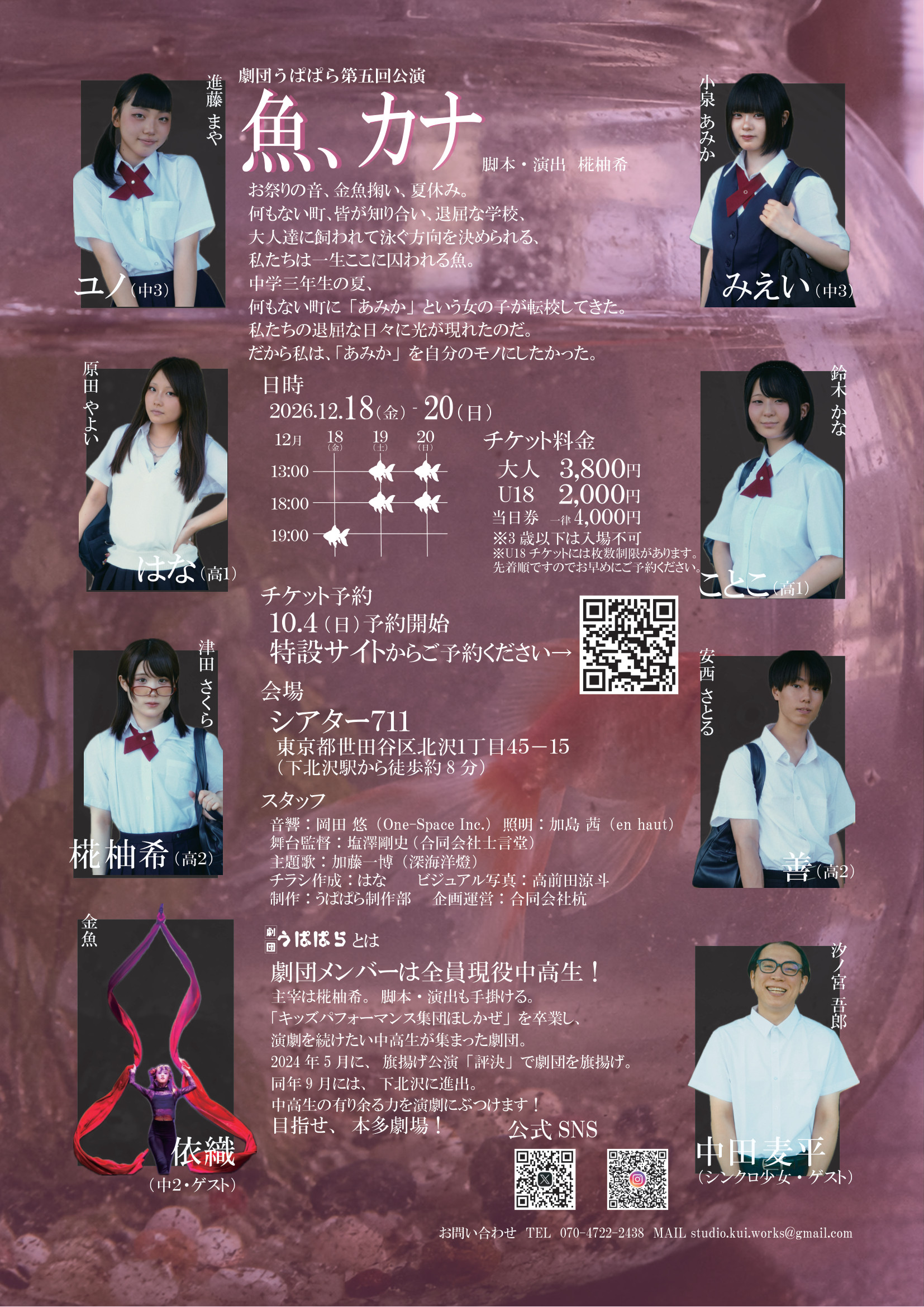フライヤー裏